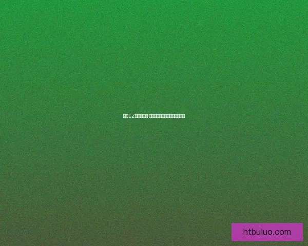 蛋刀EZ新玩法解析 打破传统打法开启全新上分之路